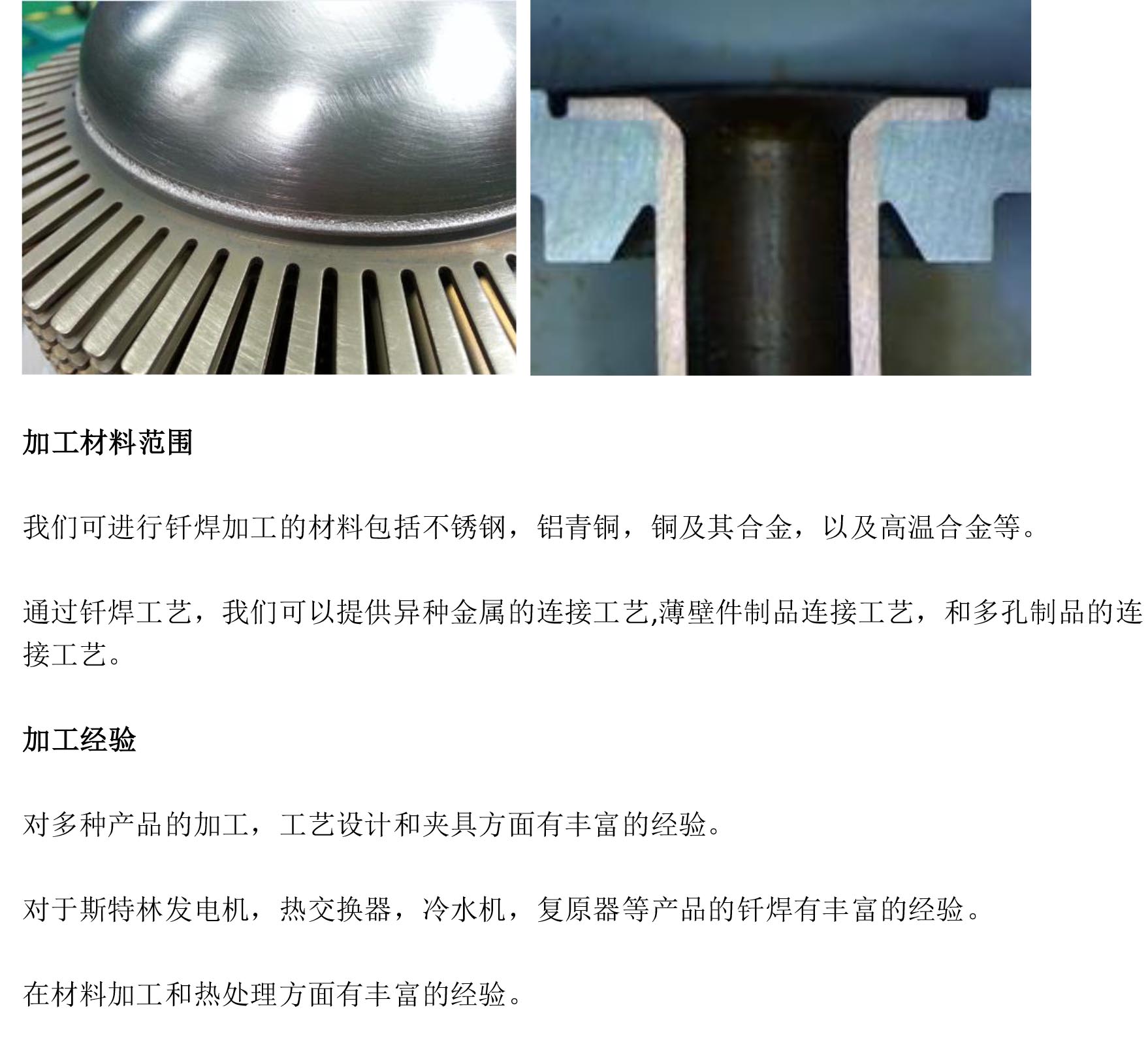 钎焊 - 中文-2.jpg
